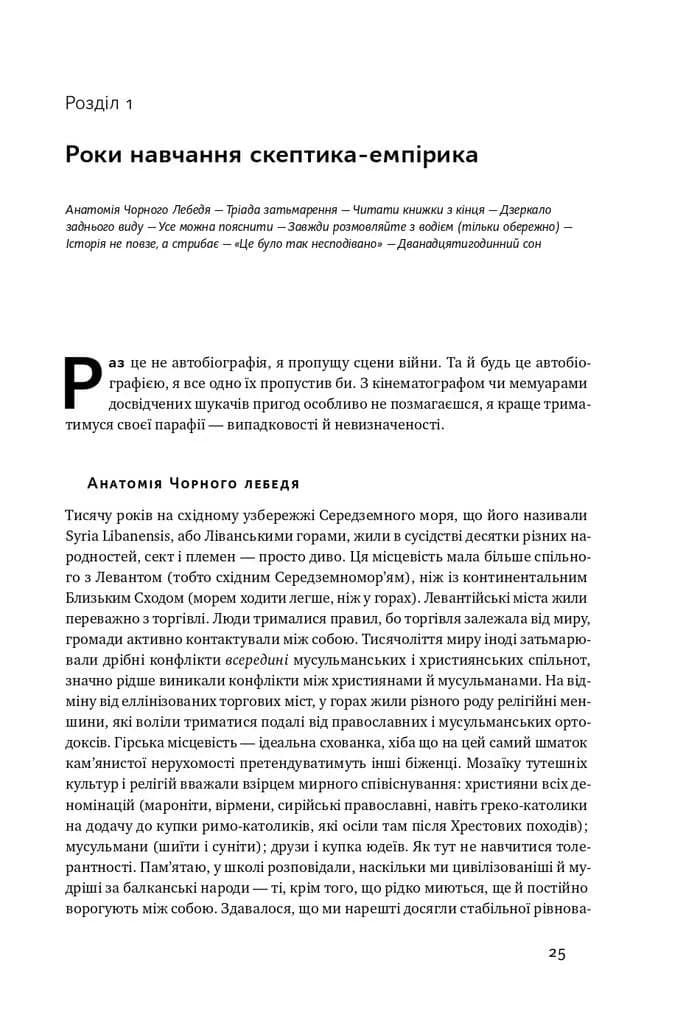 Чорний лебідь. Про (не)ймовірне у реальному житті — мініатюра 11