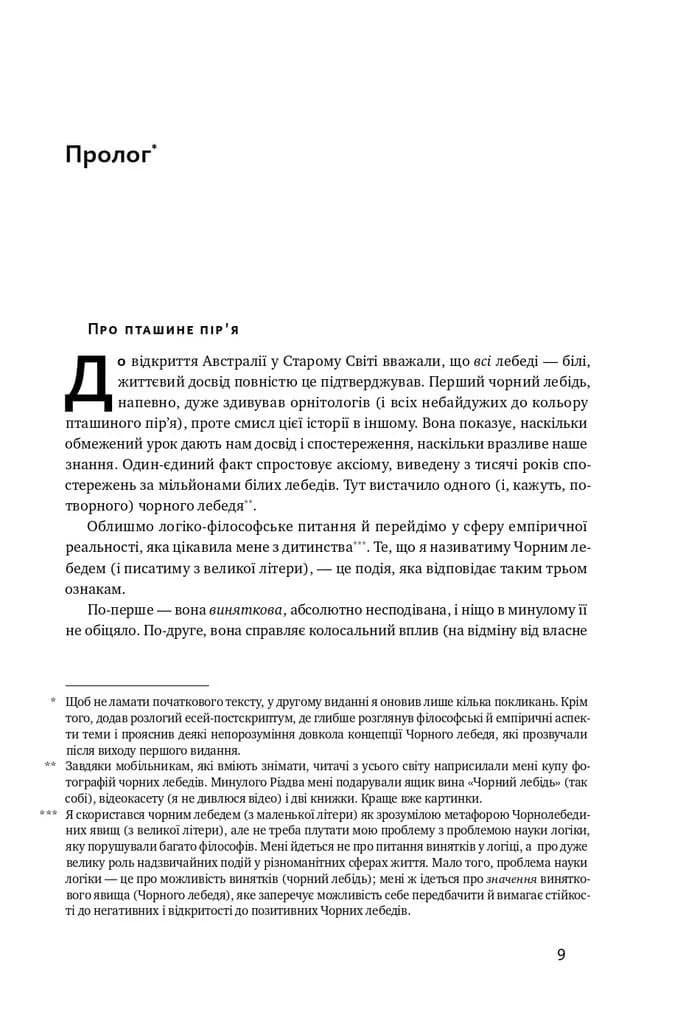 Чорний лебідь. Про (не)ймовірне у реальному житті — мініатюра 4