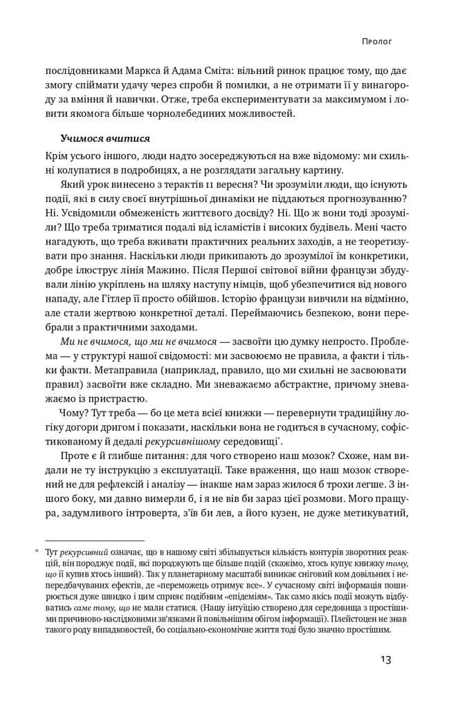 Чорний лебідь. Про (не)ймовірне у реальному житті — мініатюра 8