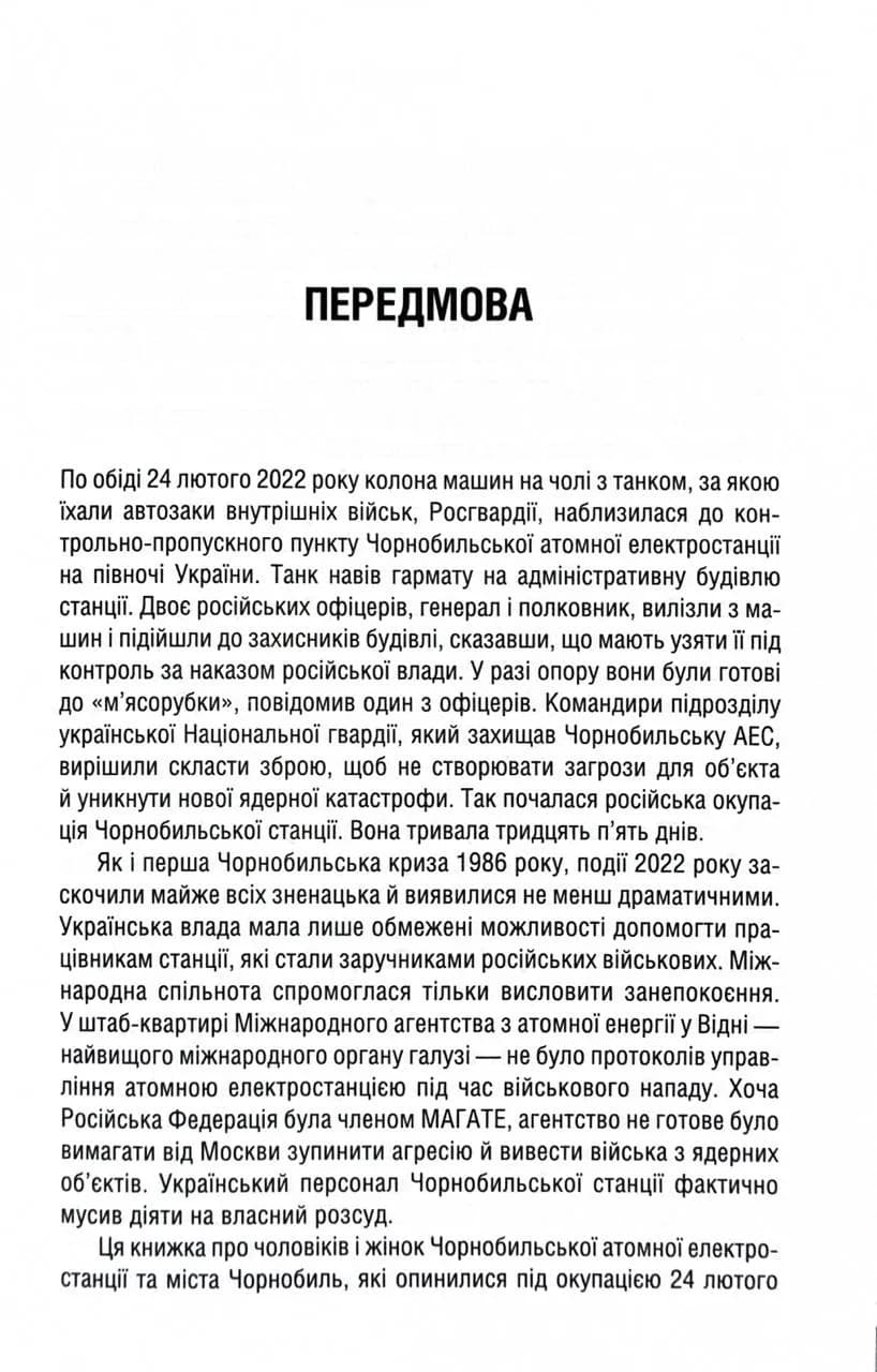 Чорнобильська рулетка. Війна в ядерній зоні — мініатюра 2
