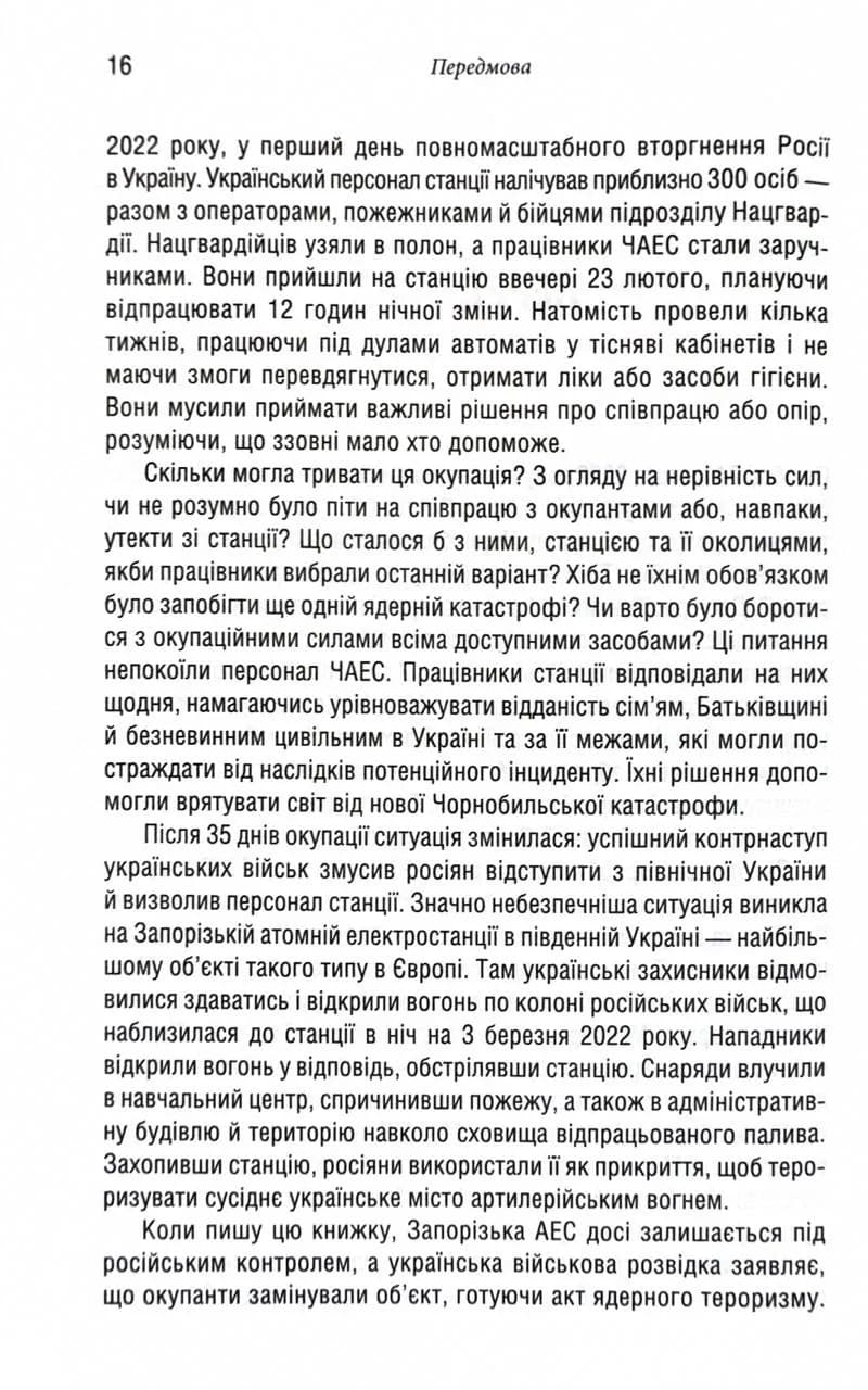 Чорнобильська рулетка. Війна в ядерній зоні — мініатюра 3