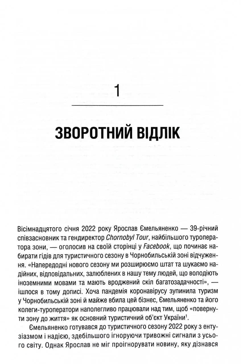 Чорнобильська рулетка. Війна в ядерній зоні — мініатюра 5