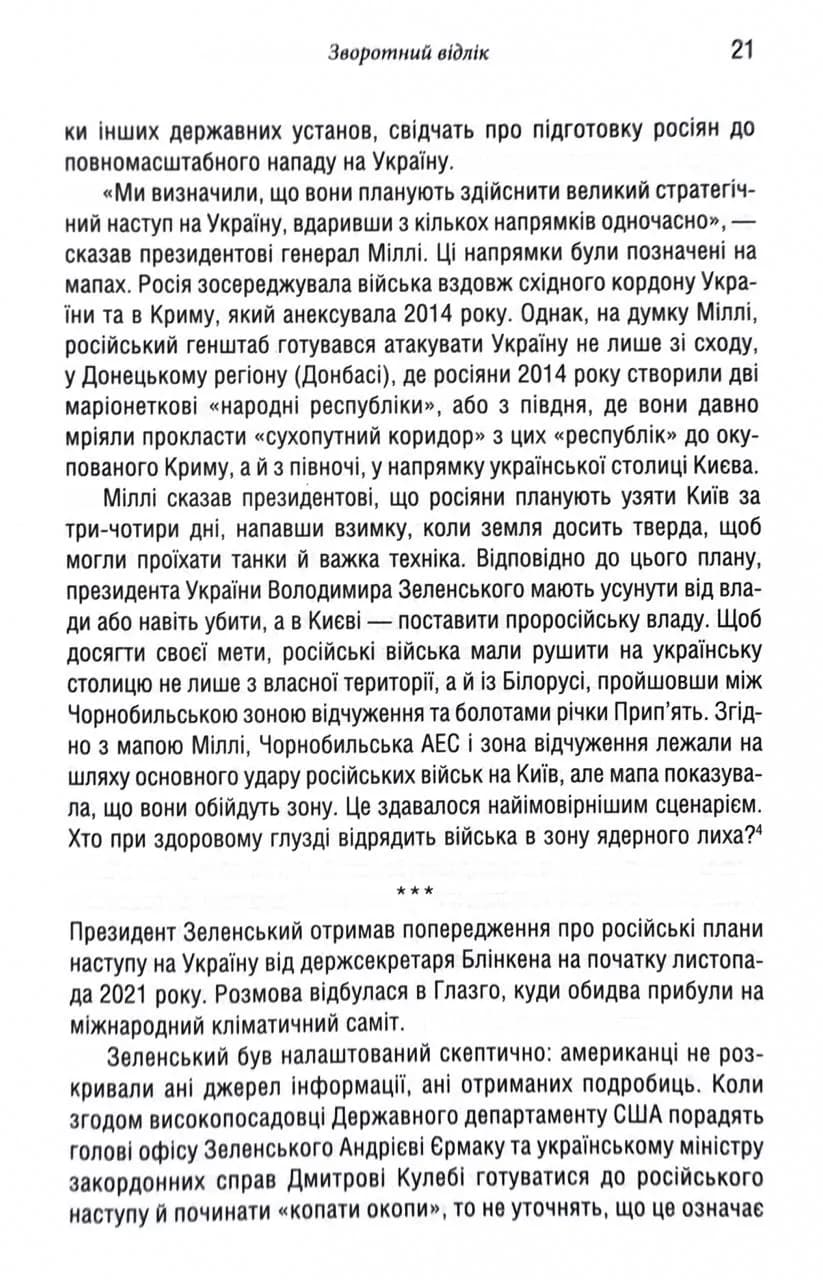 Чорнобильська рулетка. Війна в ядерній зоні — мініатюра 7