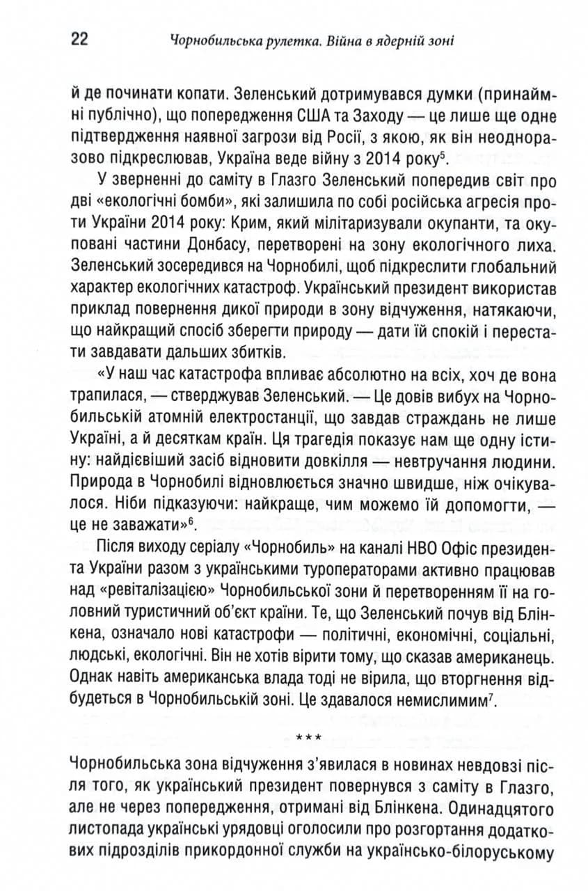 Чорнобильська рулетка. Війна в ядерній зоні — мініатюра 8