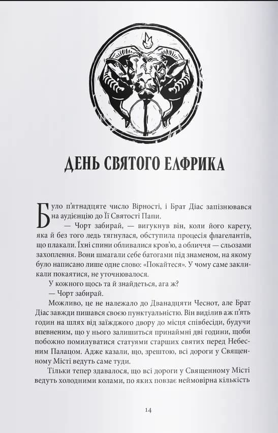 Чорти — мініатюра 2