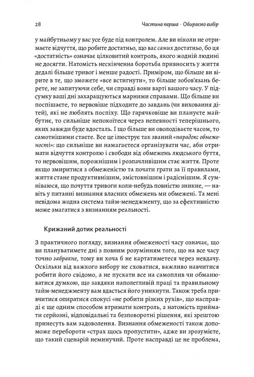 Чотири тисячі тижнів. Тайм-менеджмент для смертних — мініатюра 10