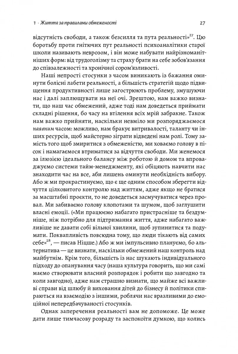 Чотири тисячі тижнів. Тайм-менеджмент для смертних — мініатюра 9
