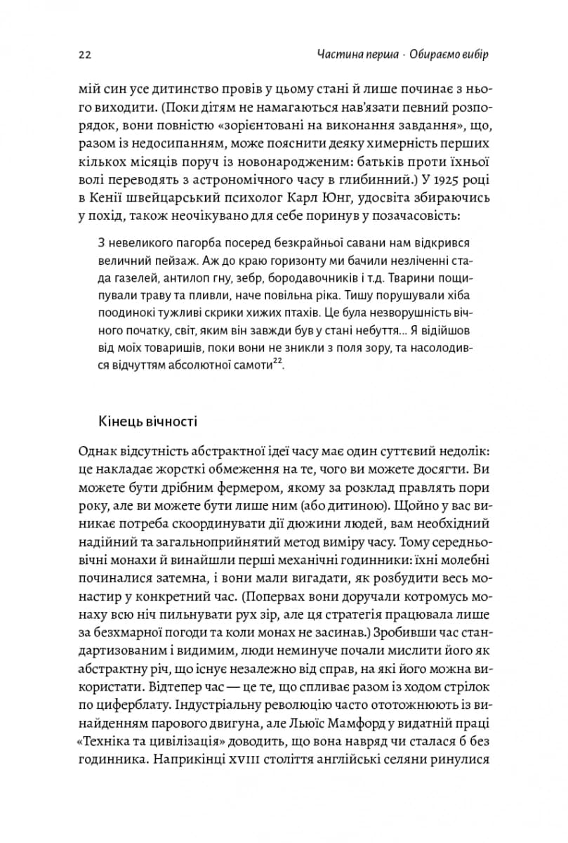 Чотири тисячі тижнів. Тайм-менеджмент для смертних — мініатюра 6