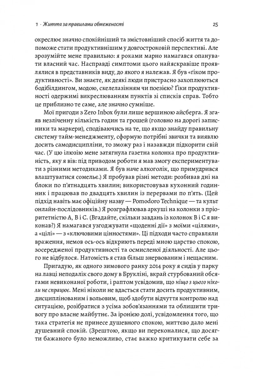 Чотири тисячі тижнів. Тайм-менеджмент для смертних — мініатюра 7