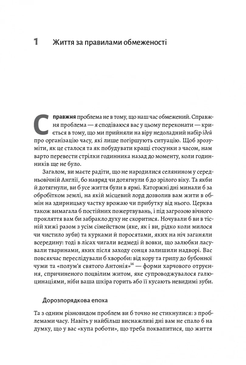 Чотири тисячі тижнів. Тайм-менеджмент для смертних — мініатюра 2
