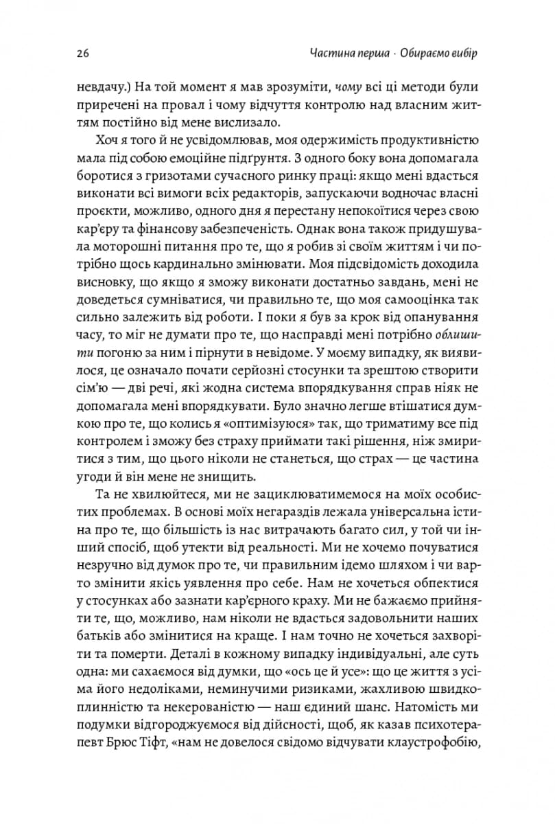 Чотири тисячі тижнів. Тайм-менеджмент для смертних — мініатюра 8