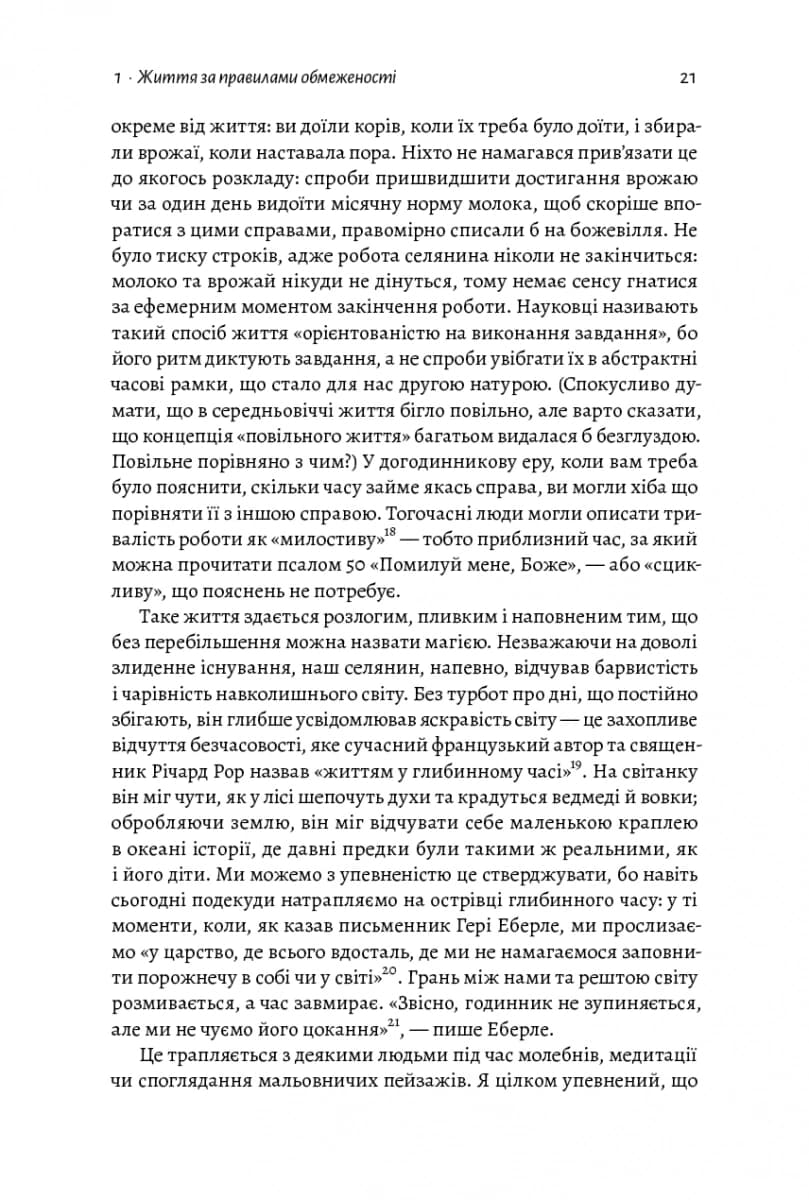 Чотири тисячі тижнів. Тайм-менеджмент для смертних — мініатюра 4