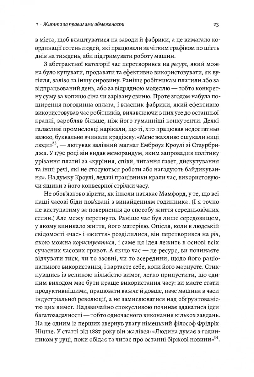 Чотири тисячі тижнів. Тайм-менеджмент для смертних — мініатюра 5