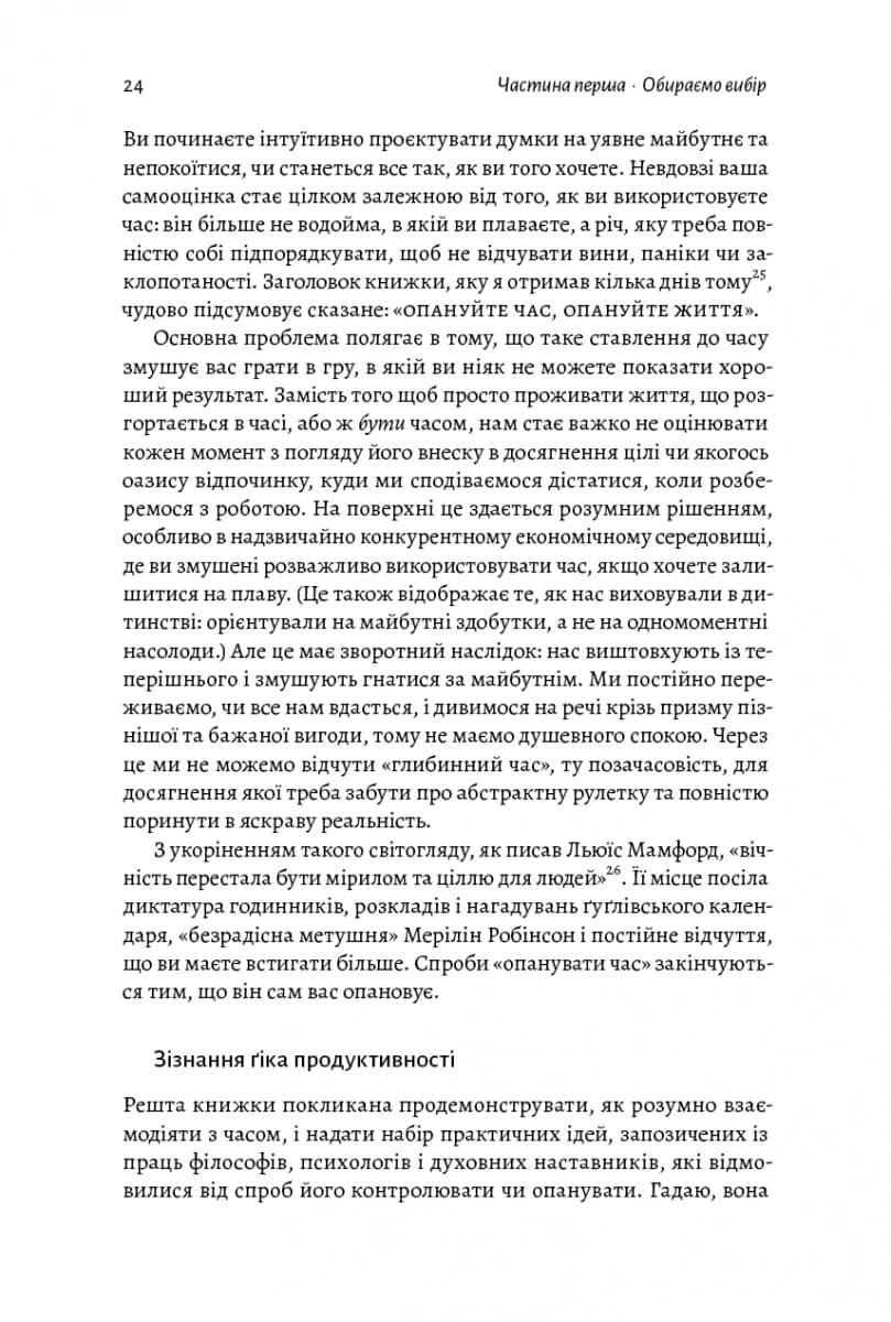 Чотири тисячі тижнів. Тайм-менеджмент для смертних — мініатюра 11