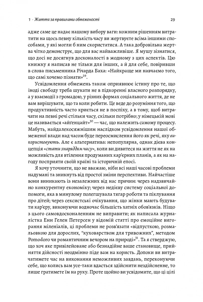 Чотири тисячі тижнів. Тайм-менеджмент для смертних — мініатюра 13