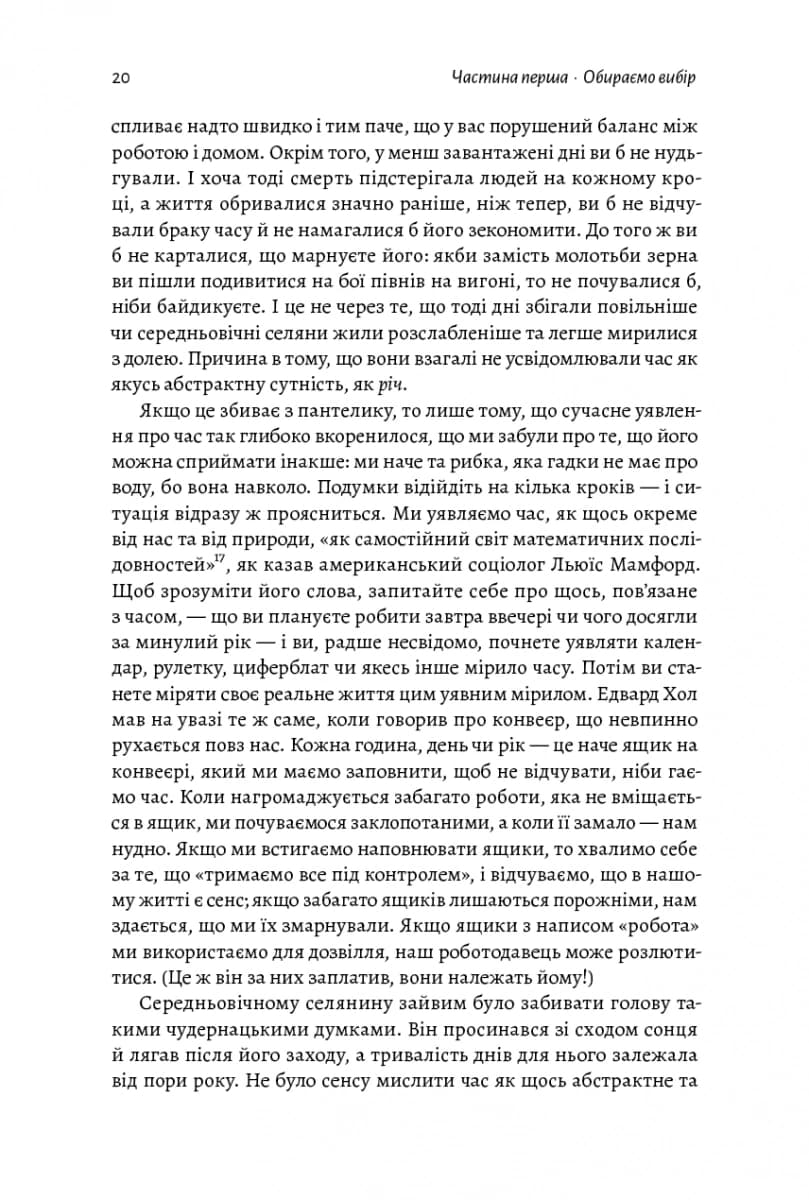 Чотири тисячі тижнів. Тайм-менеджмент для смертних — мініатюра 3