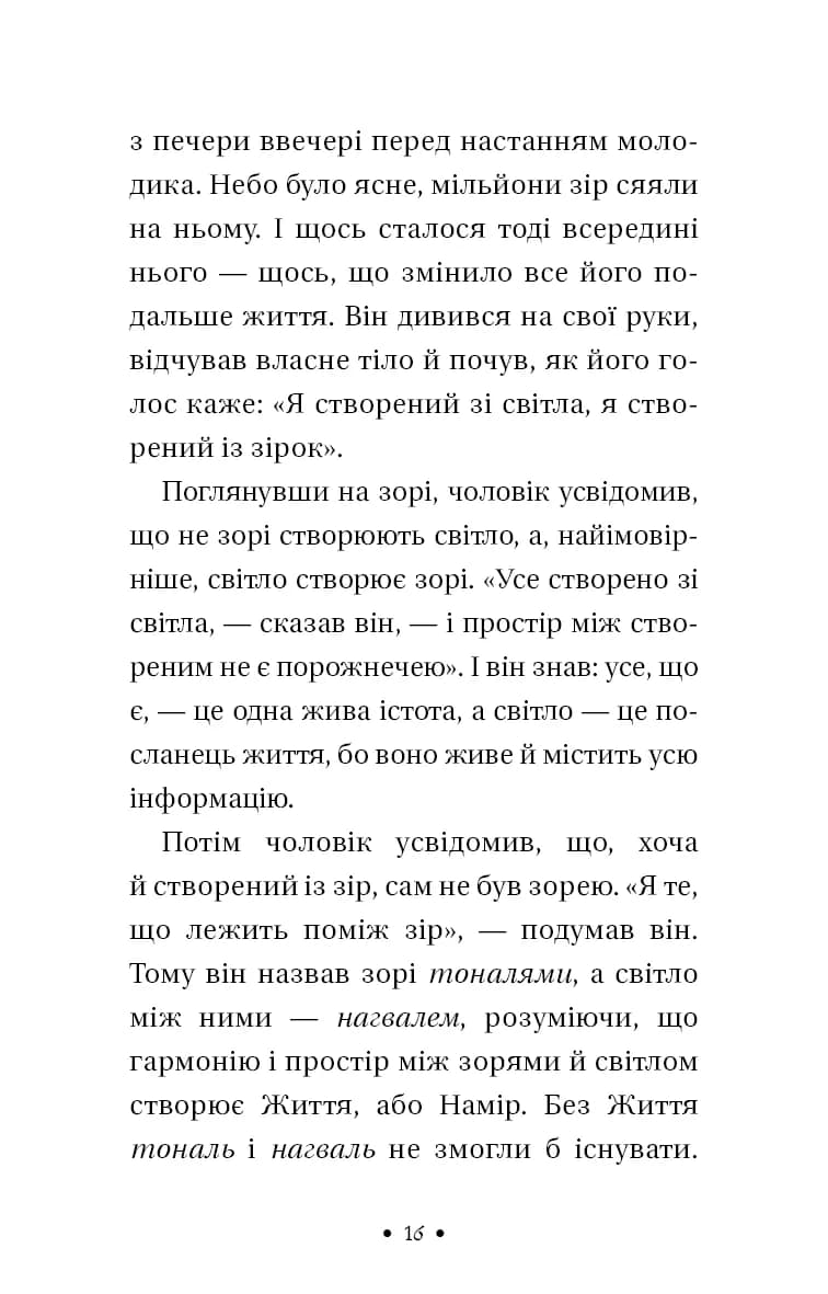 Чотири угоди. Книга толтекської мудрості. Практичний посібник із особистої свободи — мініатюра 7