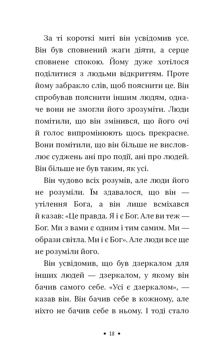 Чотири угоди. Книга толтекської мудрості. Практичний посібник із особистої свободи — мініатюра 9