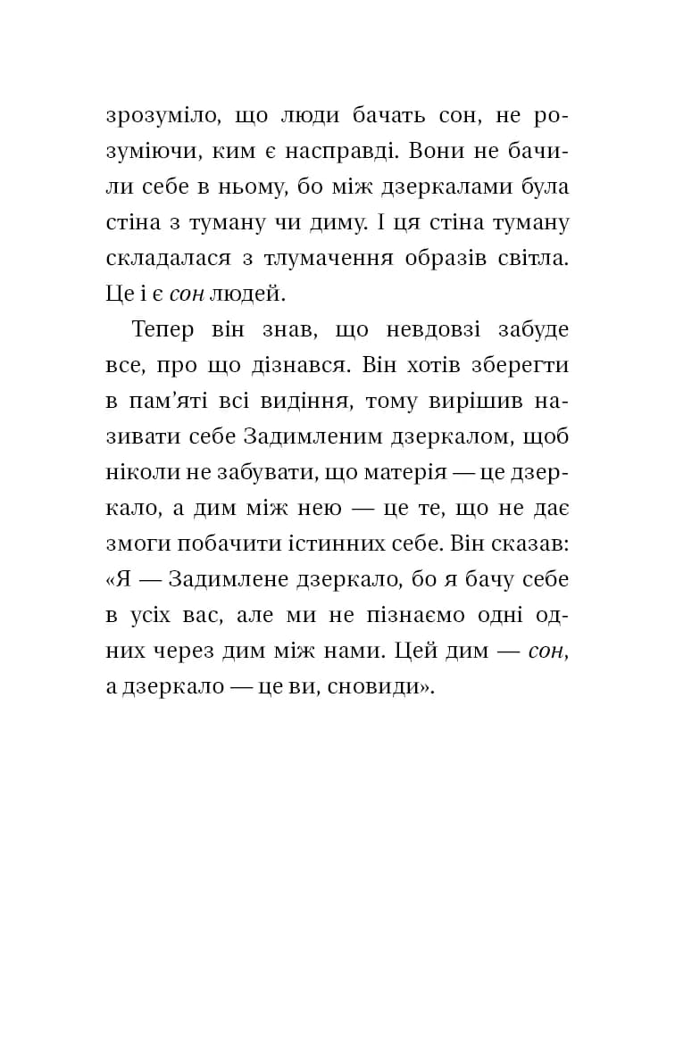 Чотири угоди. Книга толтекської мудрості. Практичний посібник із особистої свободи — мініатюра 10