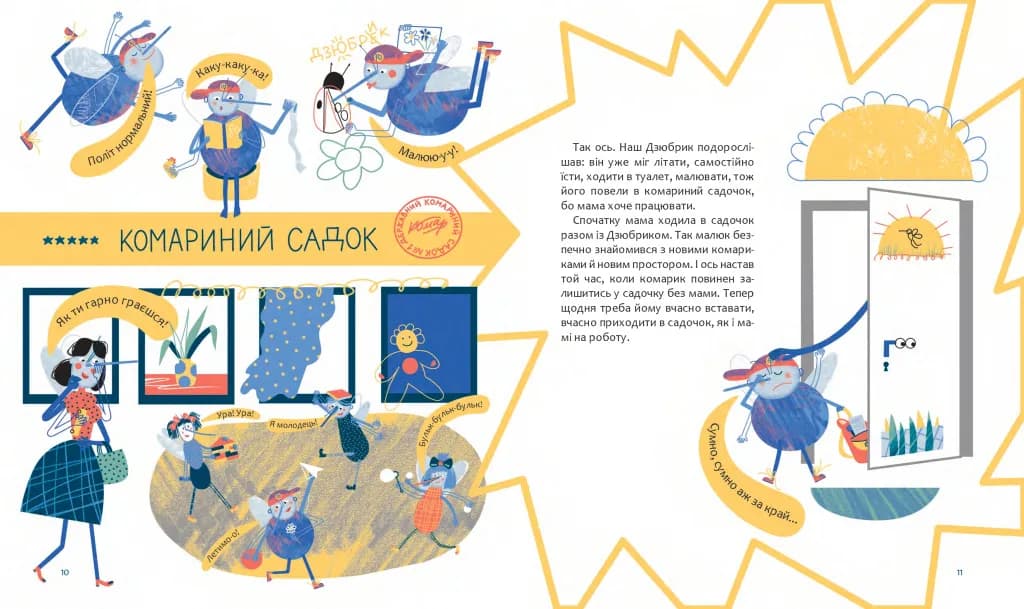 Чубарики-чубчики комарика Дзюбрика — мініатюра 3