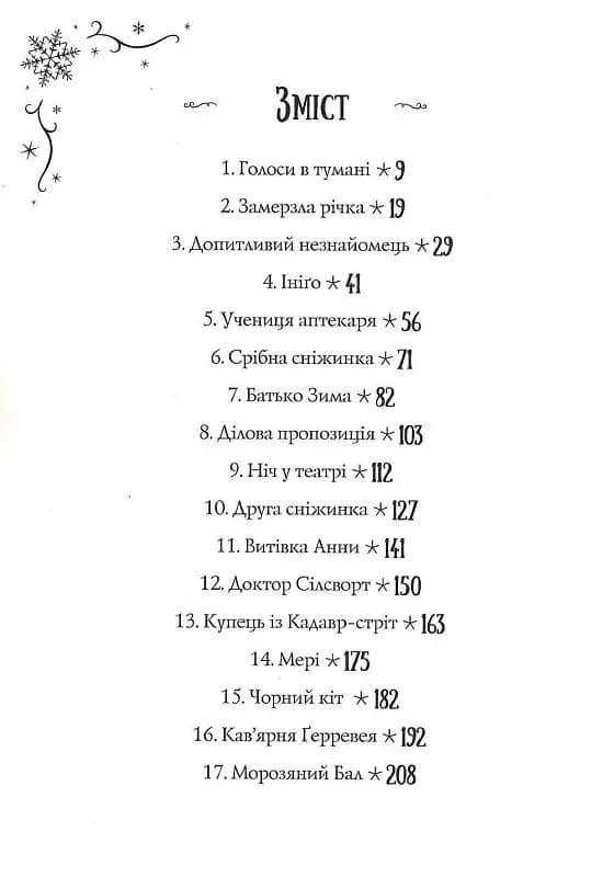 Чудодійні кондитери. Морозяний Ярмарок — мініатюра 2