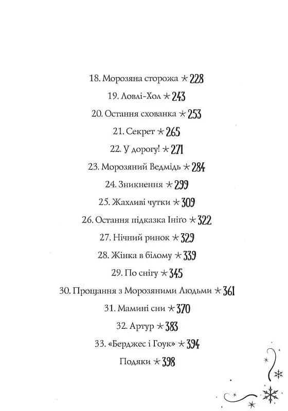 Чудодійні кондитери. Морозяний Ярмарок — мініатюра 3