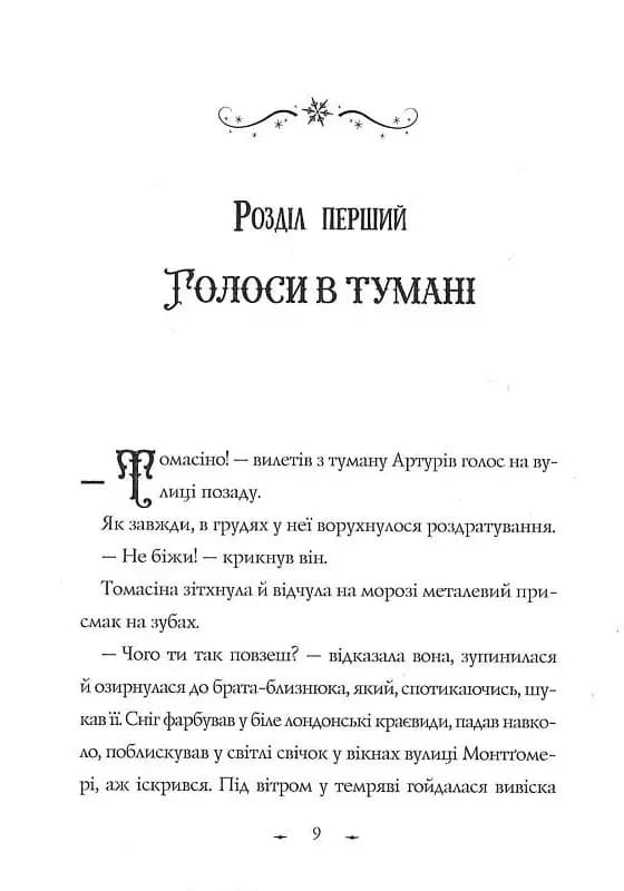 Чудодійні кондитери. Морозяний Ярмарок — мініатюра 4