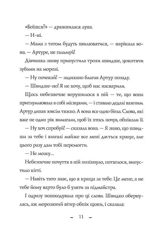 Чудодійні кондитери. Морозяний Ярмарок — мініатюра 6
