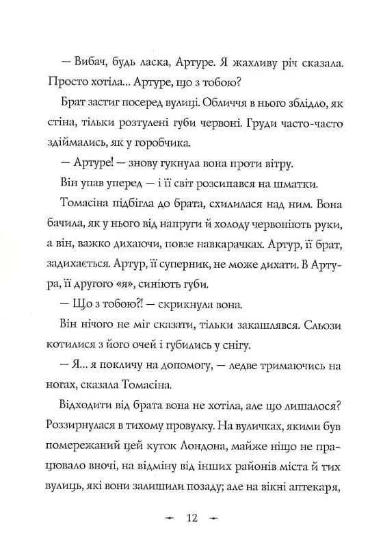 Чудодійні кондитери. Морозяний Ярмарок — мініатюра 7