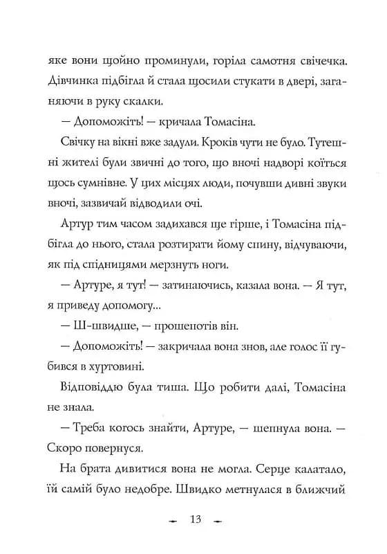 Чудодійні кондитери. Морозяний Ярмарок — мініатюра 8