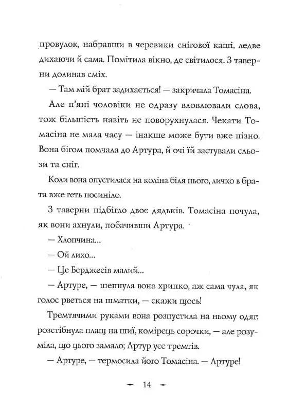 Чудодійні кондитери. Морозяний Ярмарок — мініатюра 9