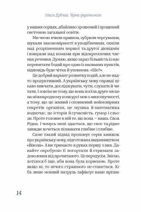 Чути українською — мініатюра 4