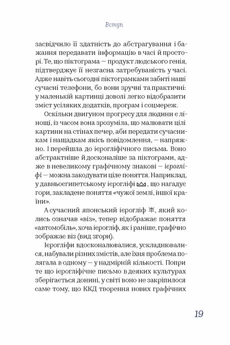 Чути українською — мініатюра 8