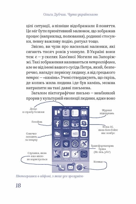 Чути українською — мініатюра 9