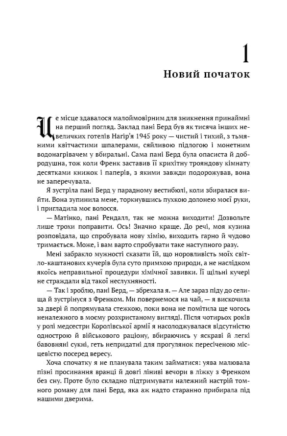 Чужоземка. Книга 1 — мініатюра 4