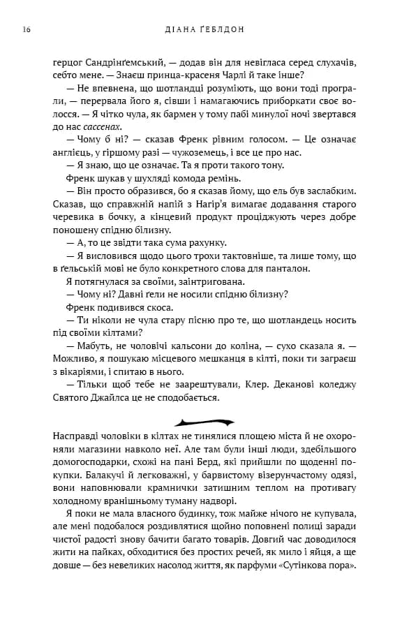 Чужоземка. Книга 1 — мініатюра 7