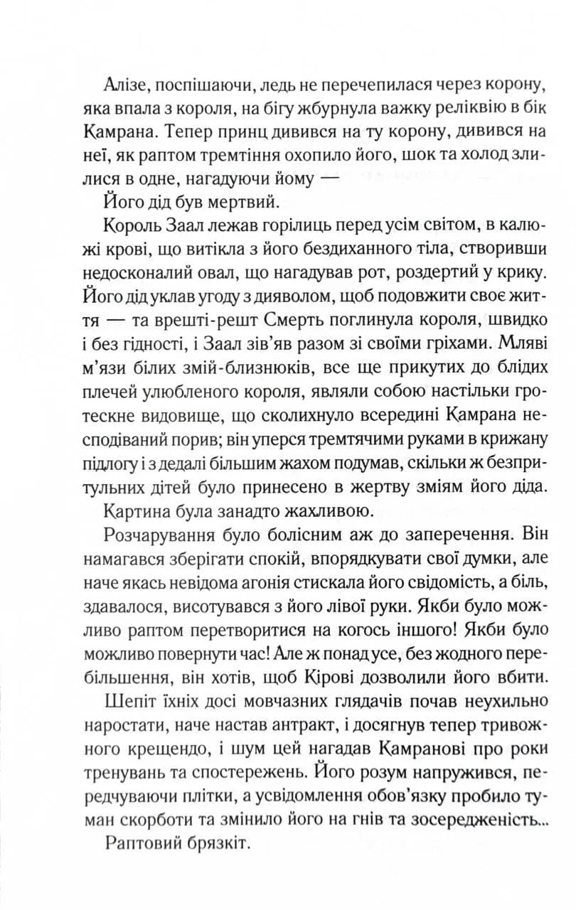 Ці нерозривні зв'язки. Книга 2 (Це зіткане королівство) — мініатюра 3