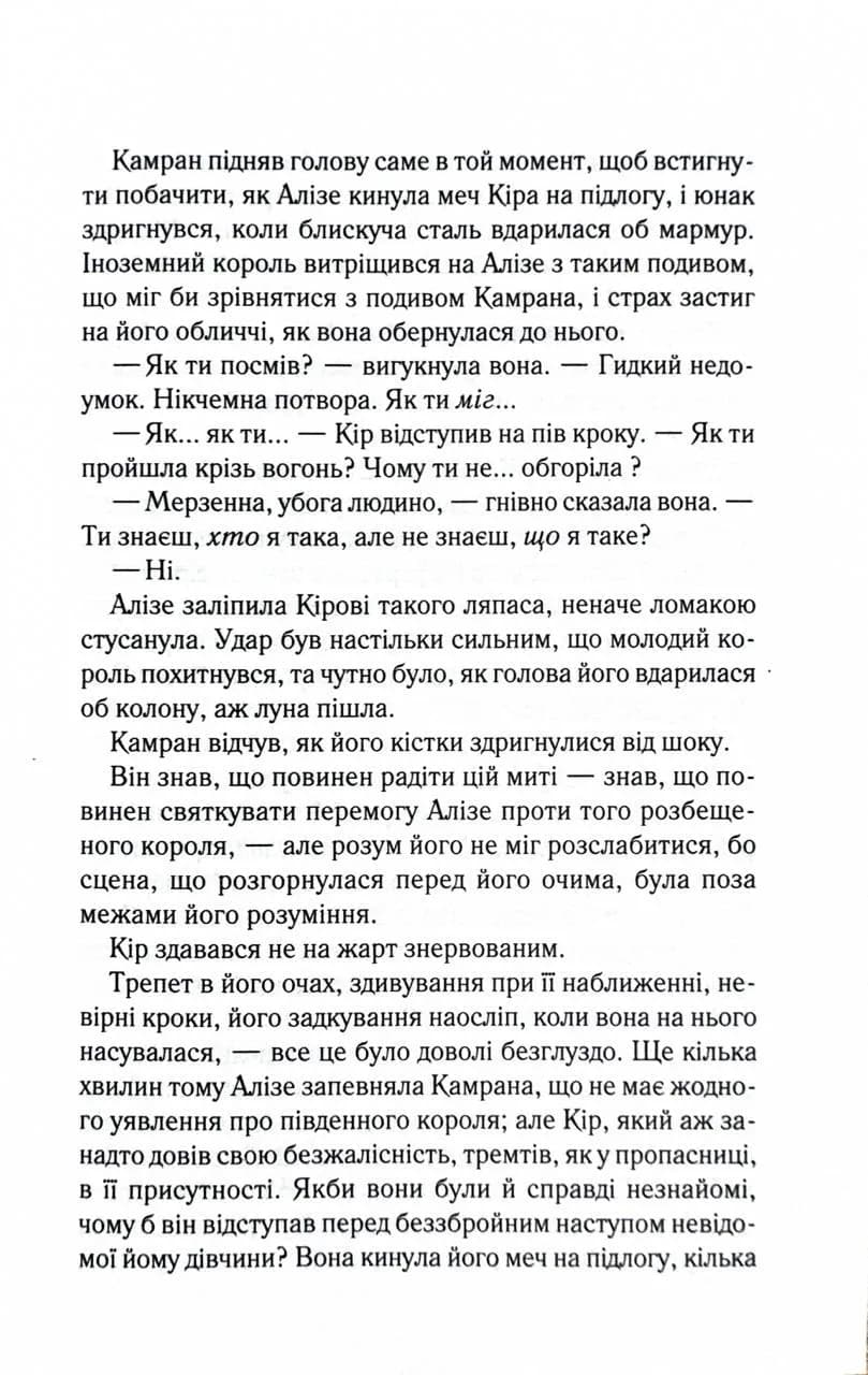 Ці нерозривні зв'язки. Книга 2 (Це зіткане королівство) — мініатюра 4