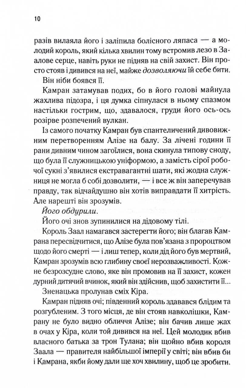 Ці нерозривні зв'язки. Книга 2 (Це зіткане королівство) — мініатюра 5