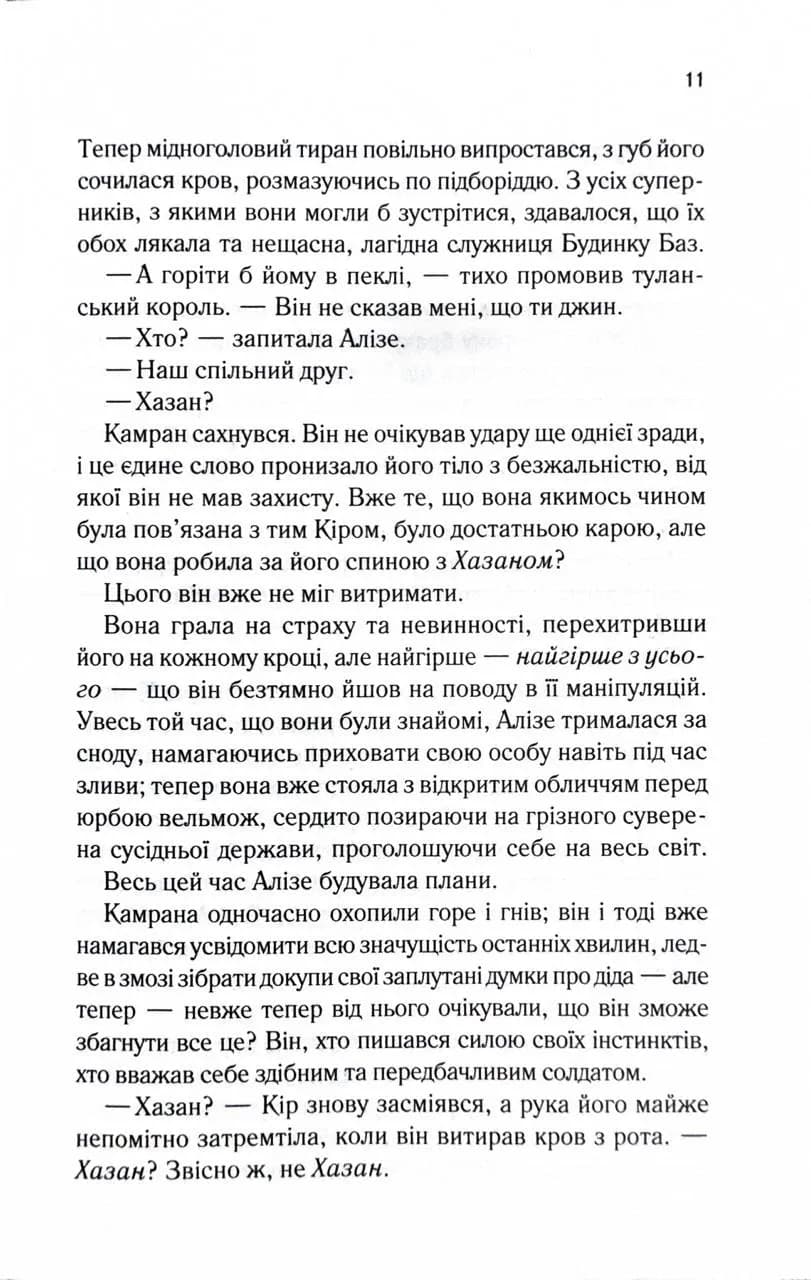 Ці нерозривні зв'язки. Книга 2 (Це зіткане королівство) — мініатюра 6