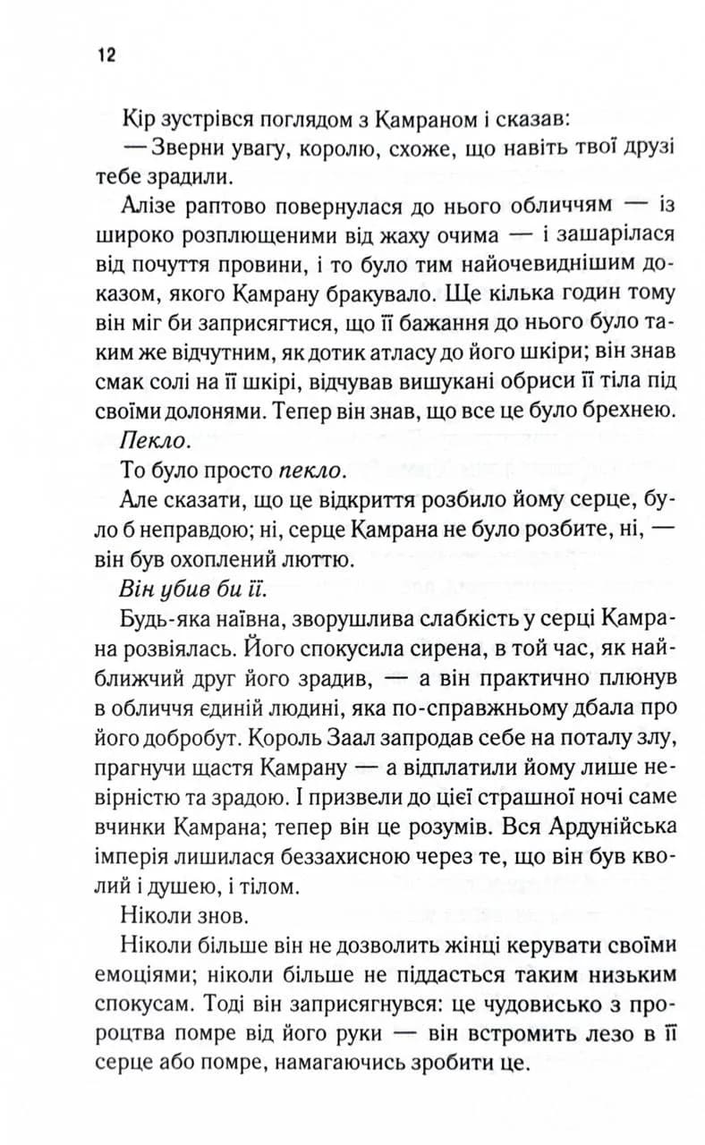 Ці нерозривні зв'язки. Книга 2 (Це зіткане королівство) — мініатюра 7