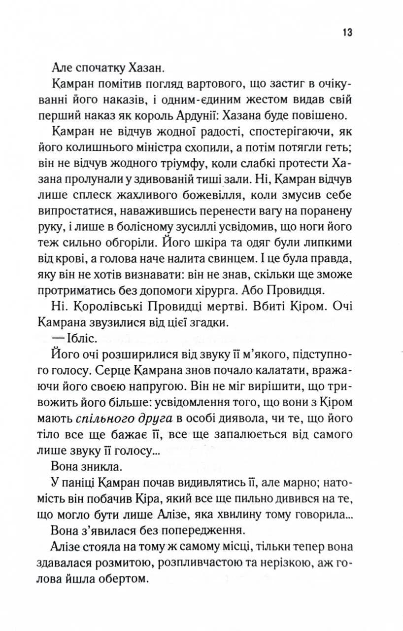 Ці нерозривні зв'язки. Книга 2 (Це зіткане королівство) — мініатюра 8