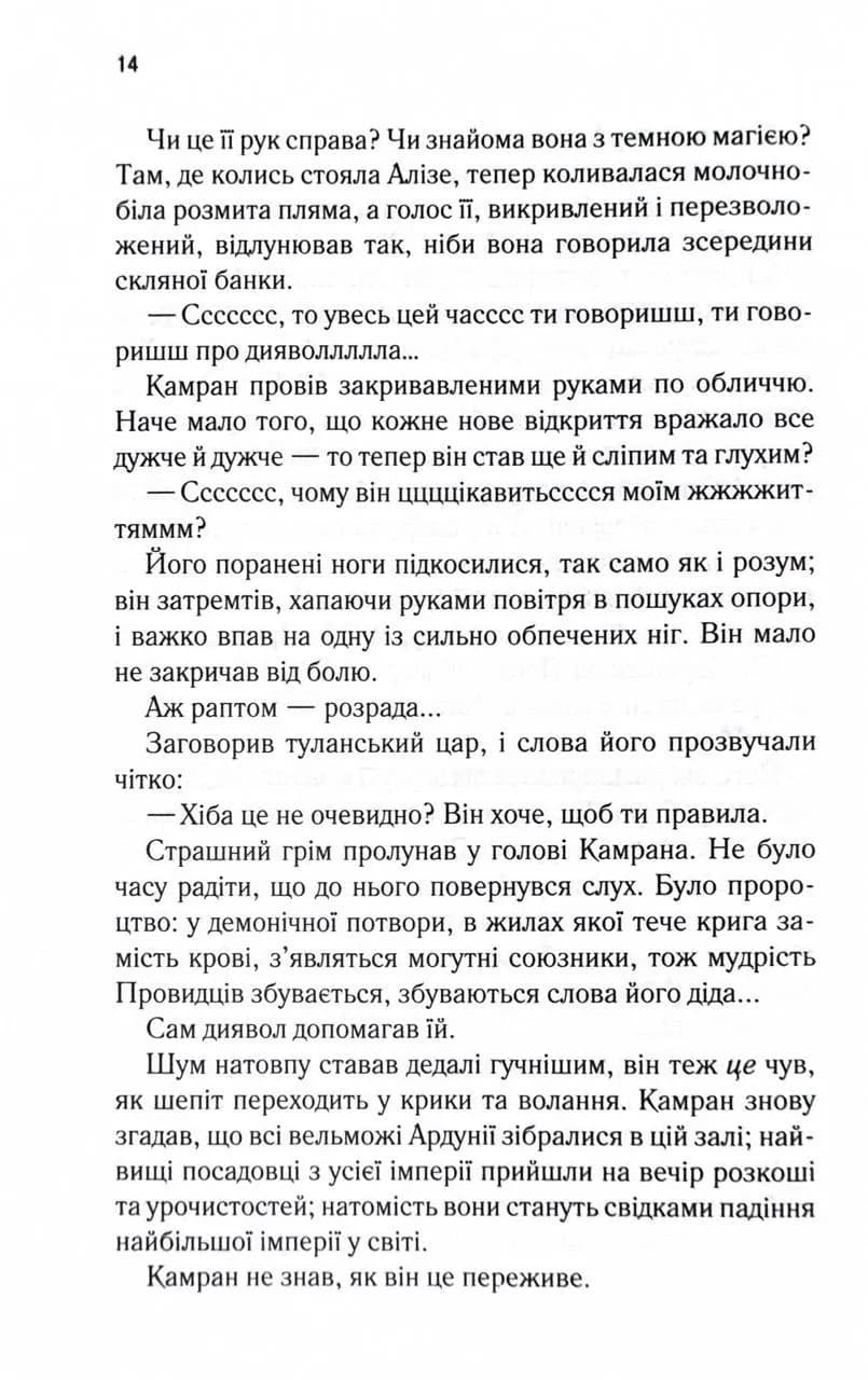 Ці нерозривні зв'язки. Книга 2 (Це зіткане королівство) — мініатюра 9
