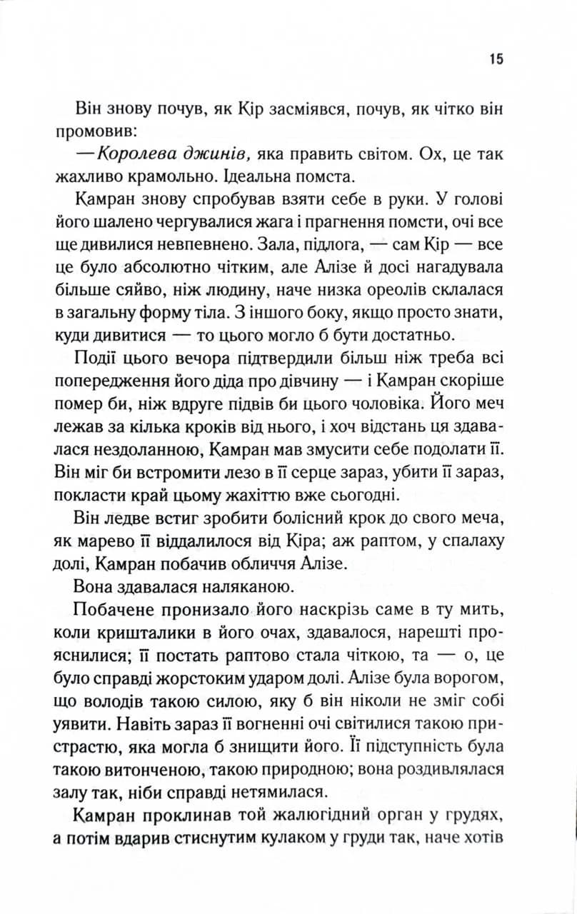 Ці нерозривні зв'язки. Книга 2 (Це зіткане королівство) — мініатюра 10