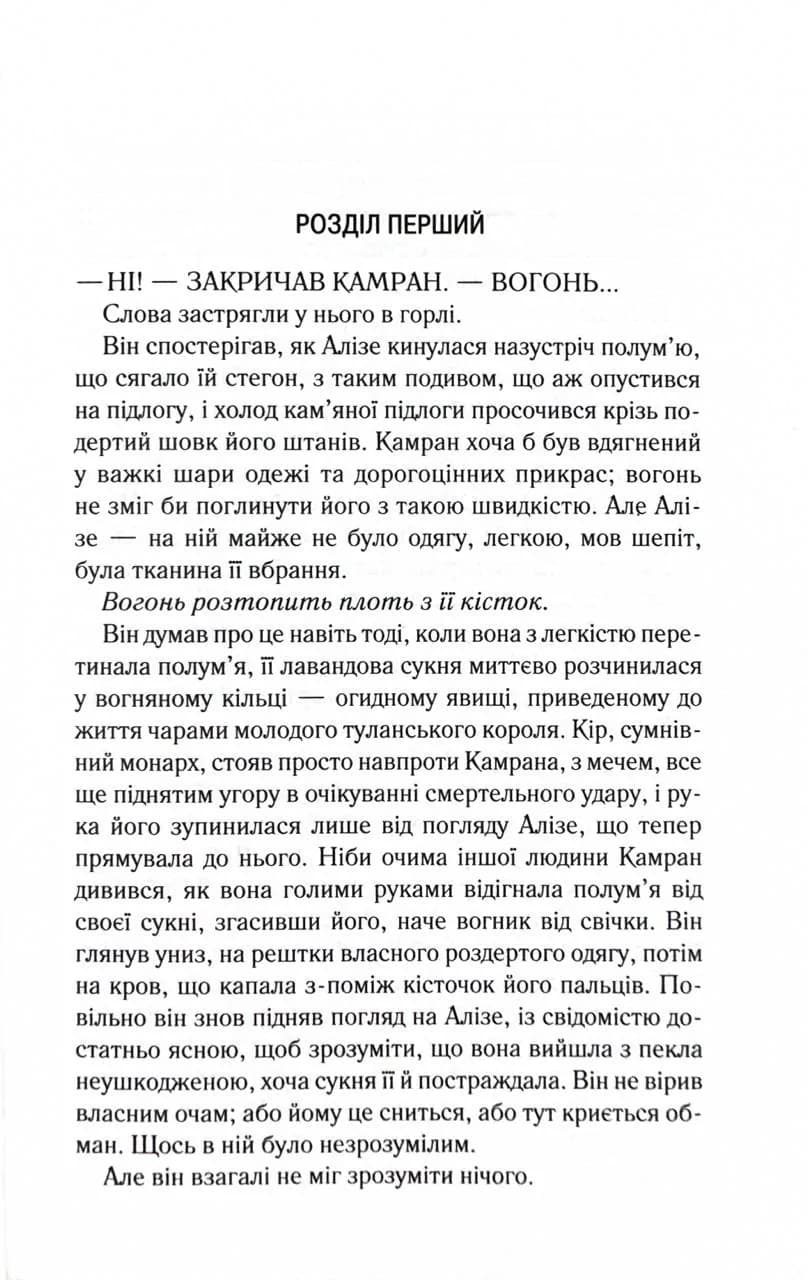 Ці нерозривні зв'язки. Книга 2 (Це зіткане королівство) — мініатюра 2