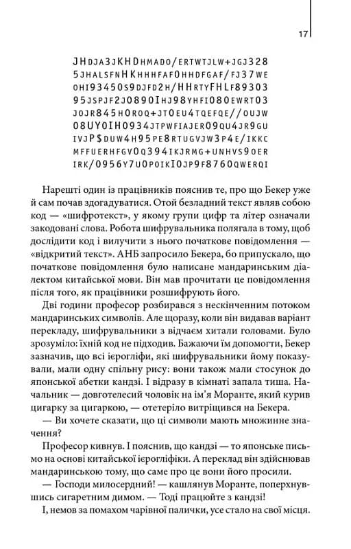 Цифрова фортеця (новий формат) — мініатюра 9