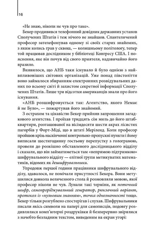 Цифрова фортеця (новий формат) — мініатюра 8