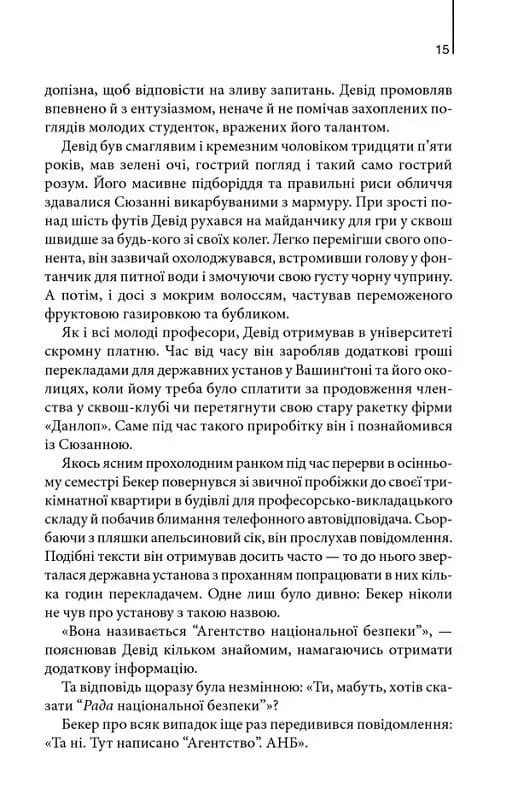 Цифрова фортеця (новий формат) — мініатюра 7