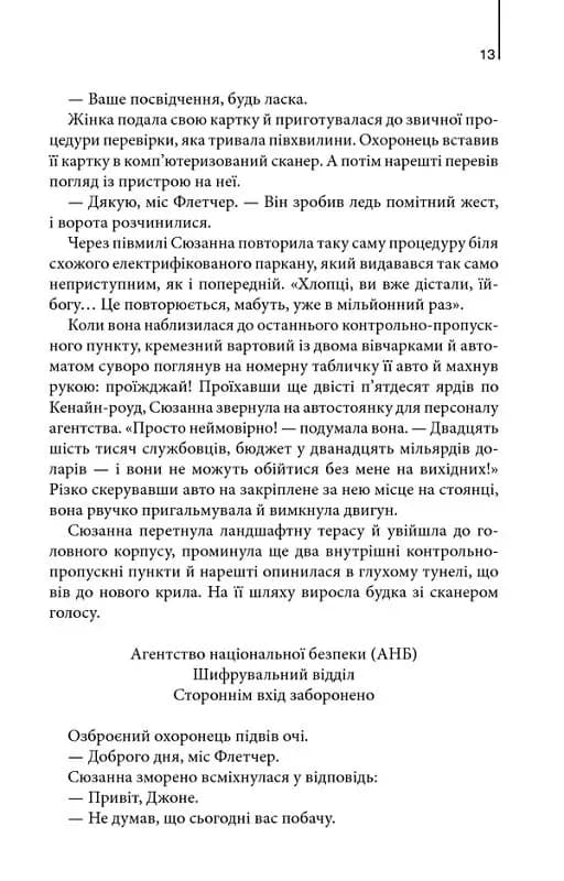Цифрова фортеця (новий формат) — мініатюра 5