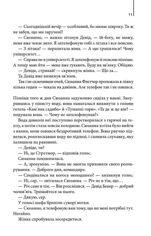 Цифрова фортеця (новий формат) — мініатюра 3